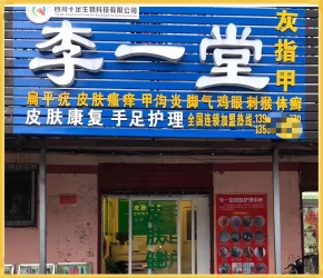 合作中的加盟店铺14