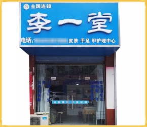 合作中的加盟店铺18